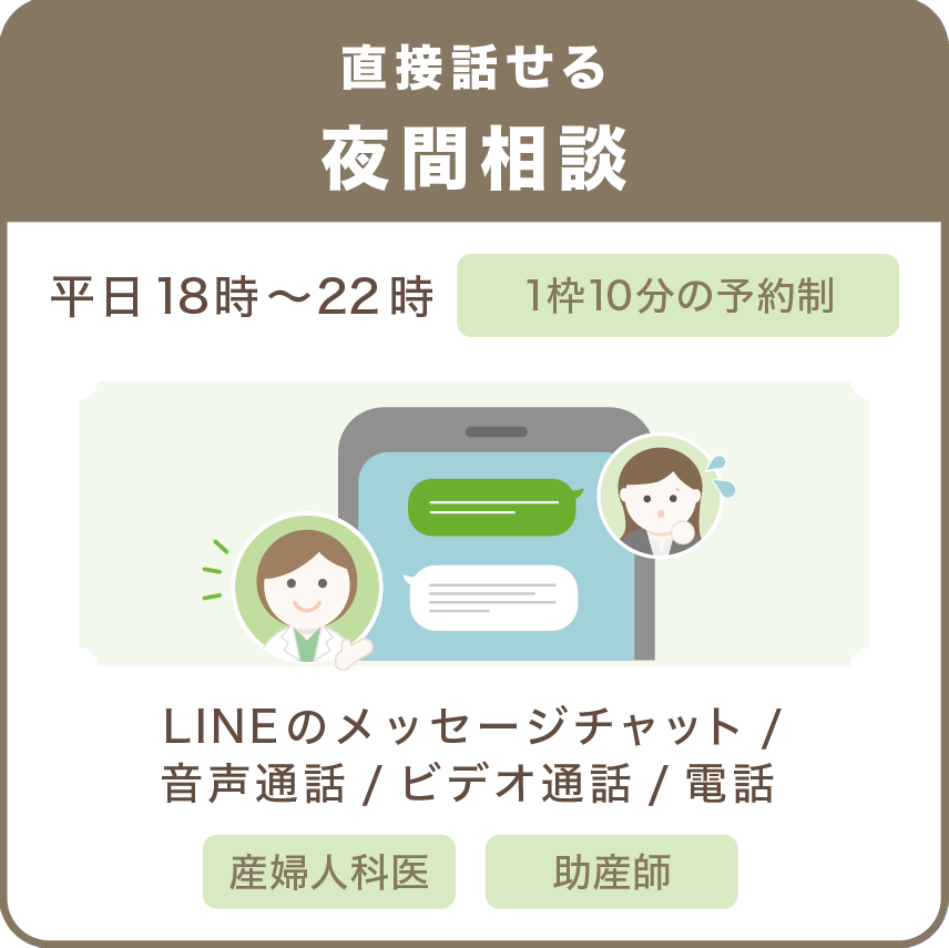 相談方法はウェブ、LINEなどがあります。